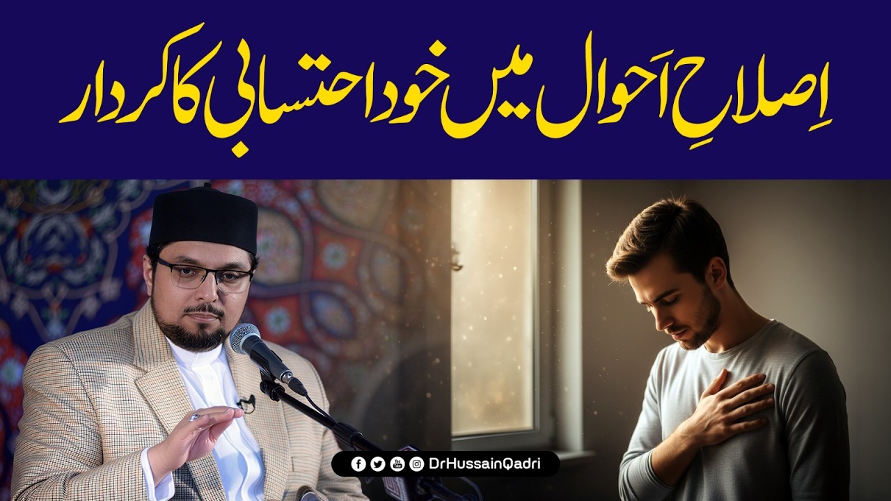 انسان کی اصل کامیابی یہ ہے کہ دنیا سے رخصت ہوتے وقت دل میں صرف اللہ اور اس کے رسول ﷺ کی محبت غالب ہو:پروفیسر ڈاکٹر حسین محی الدین قادری