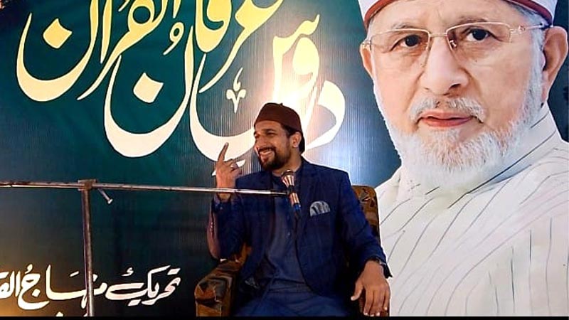 تحریکِ منہاج القرآن تحصیل بٹینگا شریف کے زیرِاہتمام پہلے روز درسِ عرفان القرآن کا انعقاد