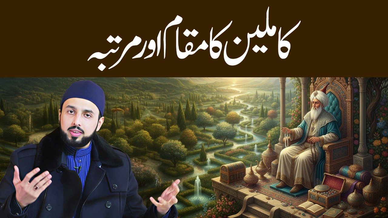 کاملین وہ چراغِ راہ ہوتے ہیں جو خود بھی عشق کی آگ میں جلتے ہیں اور دوسروں کے دلوں کو بھی اِسی حرارت سے منوّر کردیتے ہیں: شیخ حماد مصطفی المدنی القادری