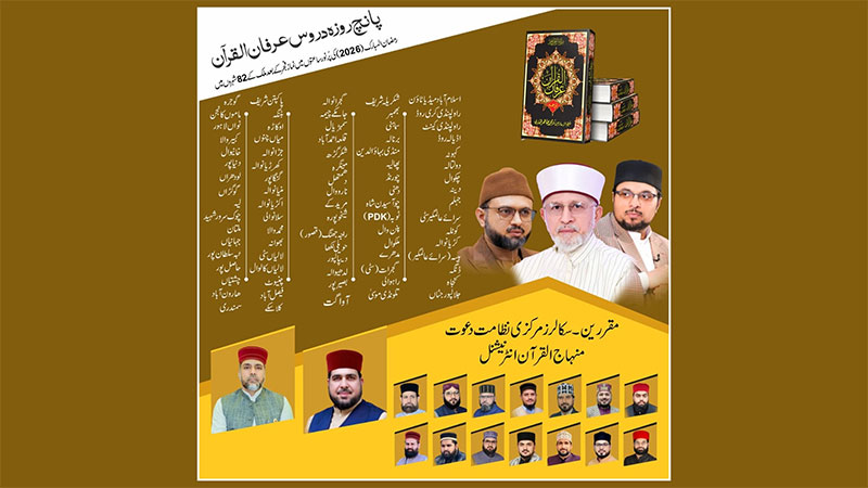 تحریک منہاج القرآن کے زیراہتمام دروسِ عرفان القرآن کا سلسلہ جاری
