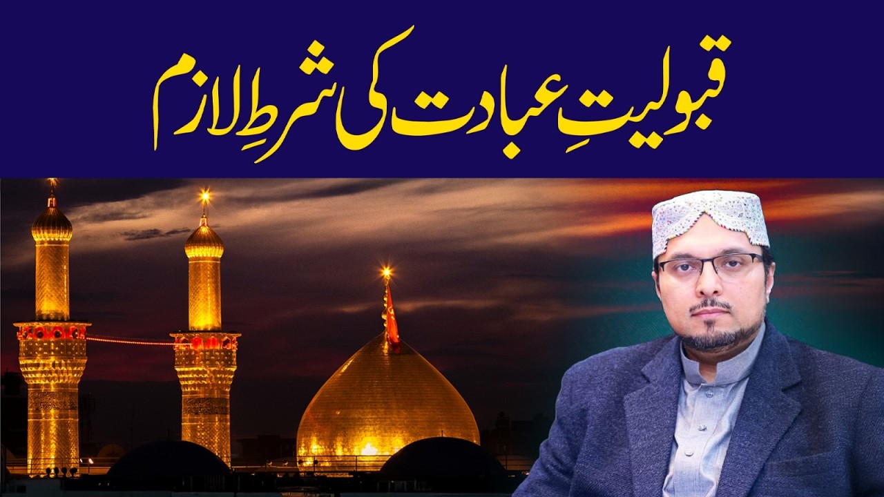 اہلِ بیت علیہم السلام سے محبت دراصل اللہ اور اس کے رسول سے سچی وابستگی کی علامت ہے: پروفیسر ڈاکٹر حسین محی الدین قادری