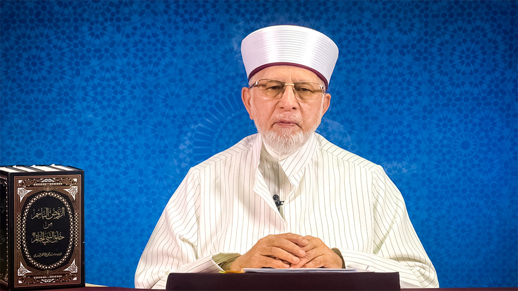 شیخ الاسلام ڈاکٹر محمد طاہرالقادری دامت برکاتہم العالیہ کا ’’حضور نبی اکرم ﷺ کے اخلاقِ کریمانہ‘‘ کے عنوان سے منعقدہ تیسری اخلاقی و روحانی تربیتی نشست سے خطاب