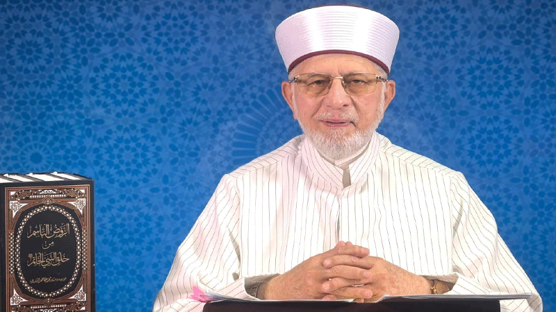 شیخ الاسلام ڈاکٹر محمد طاہرالقادری دامت برکاتہم العالیہ کا ’’حضور نبی اکرم ﷺ کے اخلاقِ کریمانہ‘‘ کے عنوان سے منعقدہ چوتھی اخلاقی و روحانی تربیتی نشست سے خصوصی خطاب