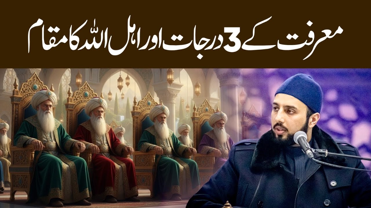 معرفتِ توحید وہ مقام ہے جو مؤمنین کو نصیب ہوتا ہے اور جس کے ذریعے بندہ اپنے رب کی وحدانیت کو پہچانتا ہے: شیخ حماد مصطفی المدنی القادری