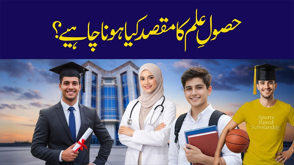 علم کی حقیقی خدمت وہی ہے جو رضائے الٰہی اور اصلاحِ خَلق کے لیے کی جائے: پروفیسر ڈاکٹر حسین محی الدین قادری