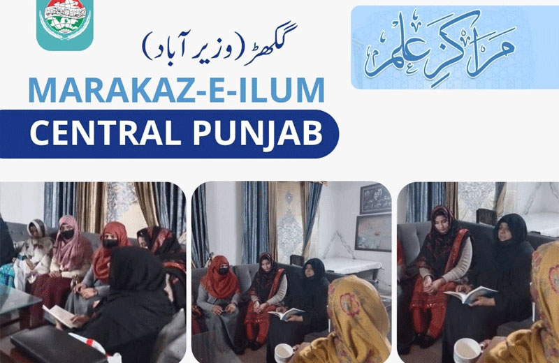 منہاج القرآن ویمن لیگ وزیرآباد کے زیرِاہتمام تحصیل گکھڑ میں مراکزِ علم کی کلاس کا انعقاد