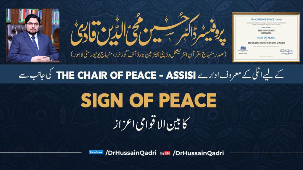 پروفیسر ڈاکٹر حسین محی الدین قادری کے لیے اٹلی کی جانب سے “Sign of Peace” کا بین الاقوامی اعزاز