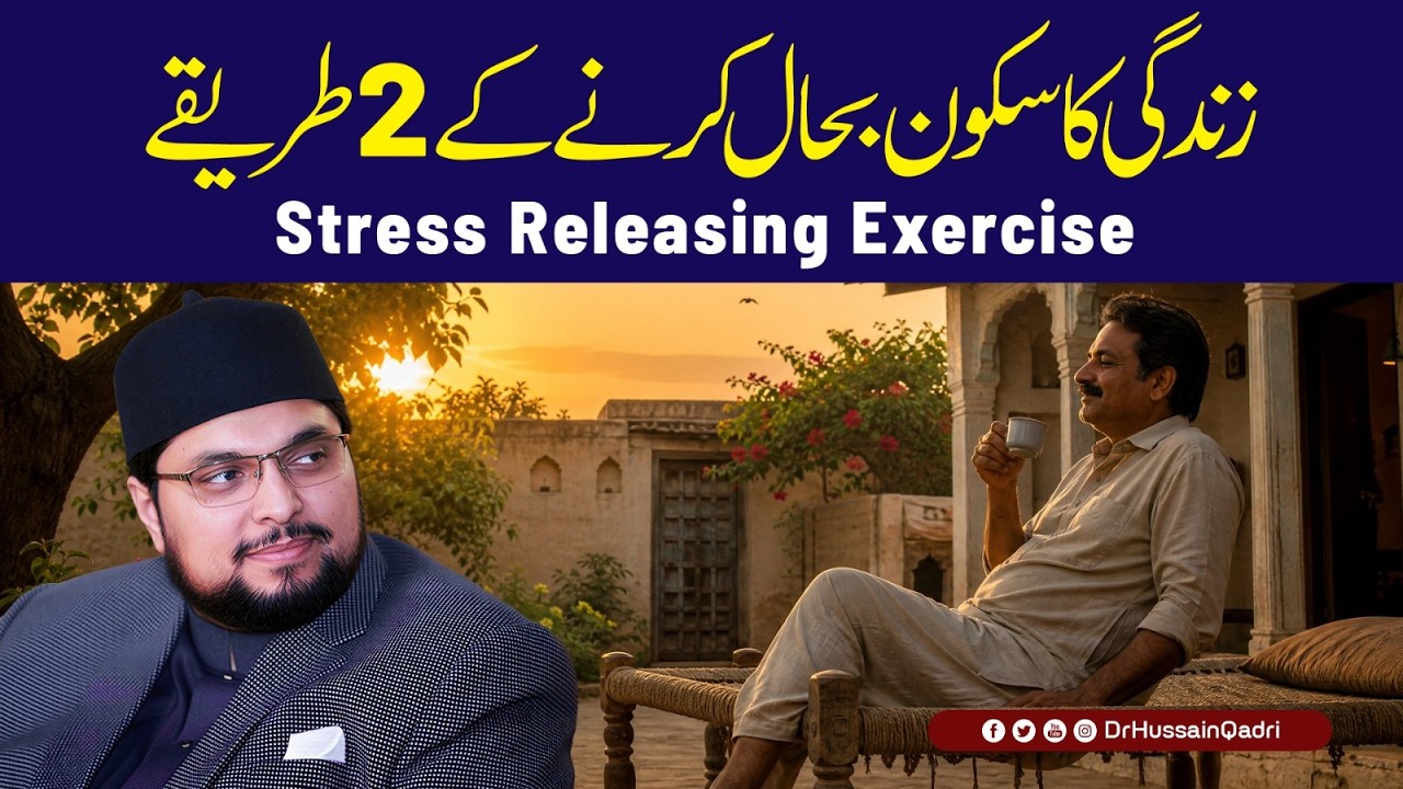 اللہ تعالیٰ نے نماز کو صرف عبادت نہیں بلکہ انسان کے دل و دماغ کے سکون اور روحانی راحت کا عظیم ذریعہ بنایا ہے: پروفیسر ڈاکٹر حسین محی الدین قادری