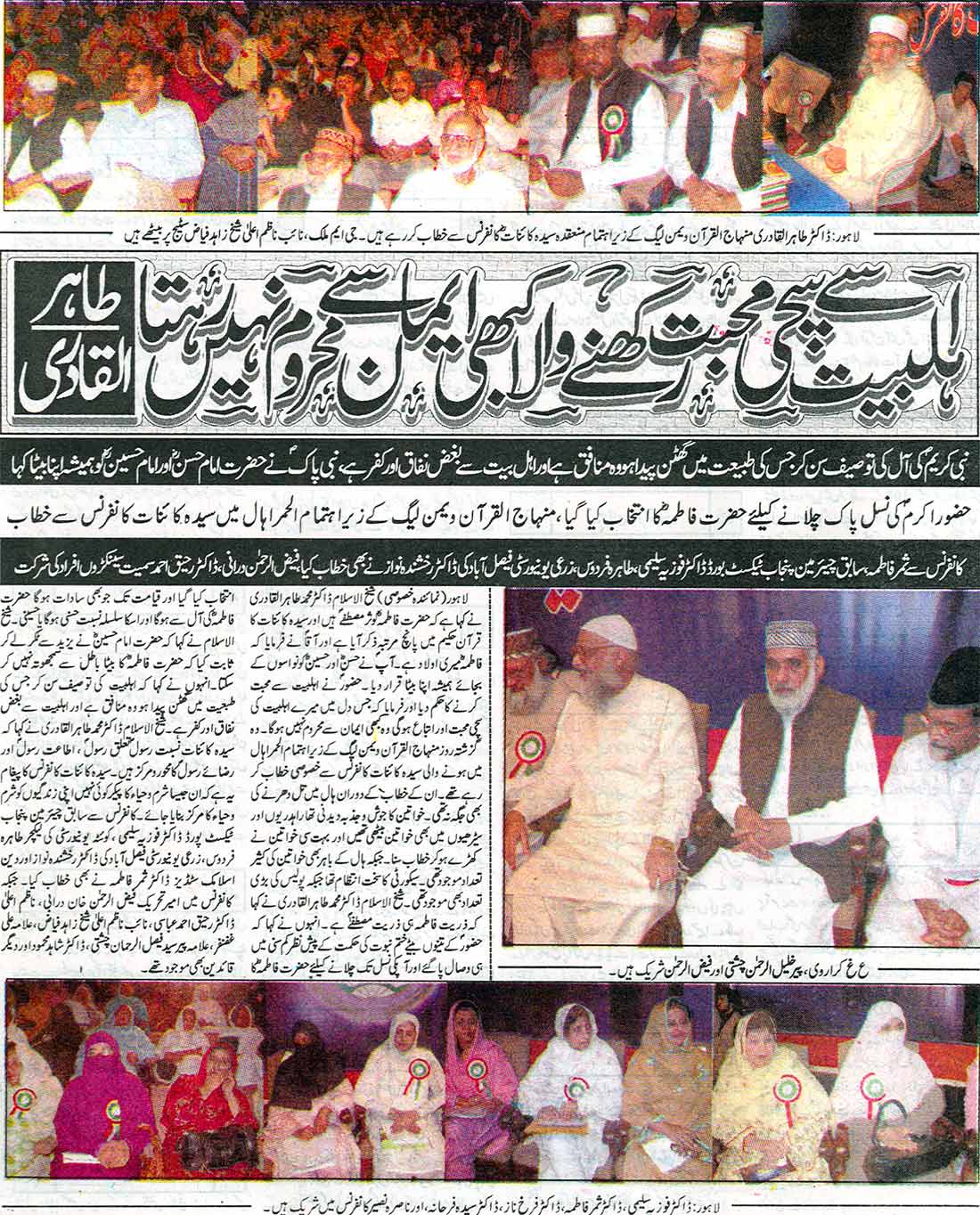 Minhaj-ul-Quran  Print Media CoverageDaily Al-Akhbar Page: 2