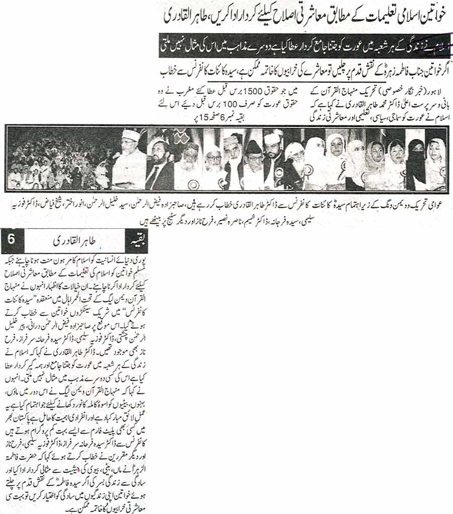 Minhaj-ul-Quran  Print Media CoverageDaily Din Page: 11