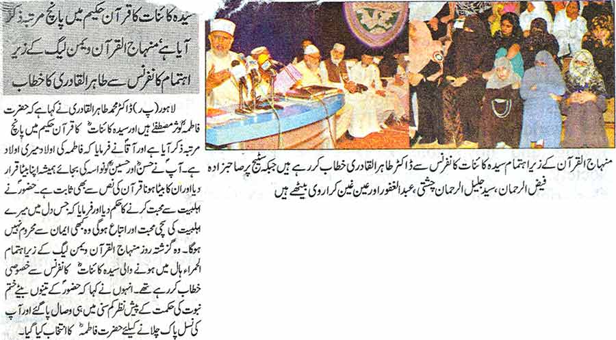 Minhaj-ul-Quran  Print Media CoverageDaily Express Page: 2