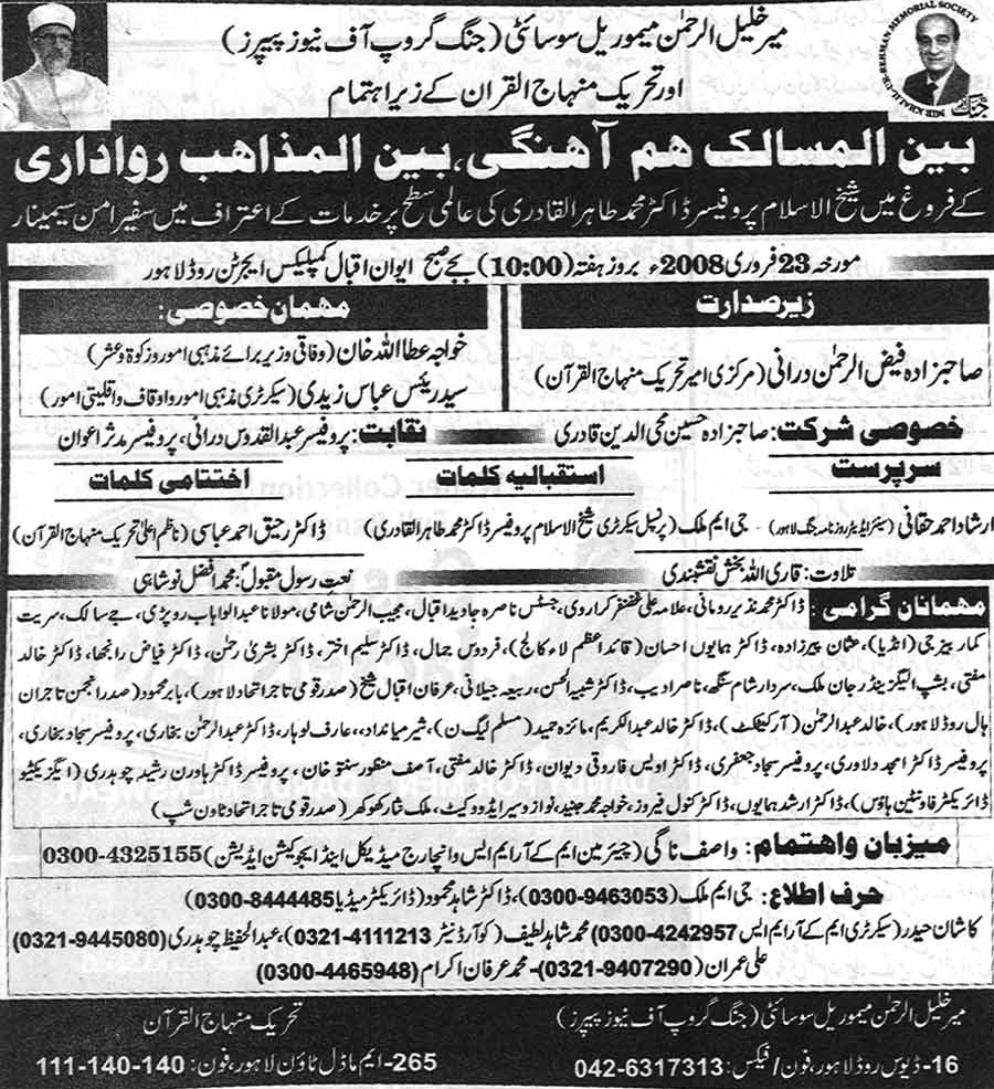 تحریک منہاج القرآن Minhaj-ul-Quran  Print Media Coverage پرنٹ میڈیا کوریج Daily Jang Page: 3