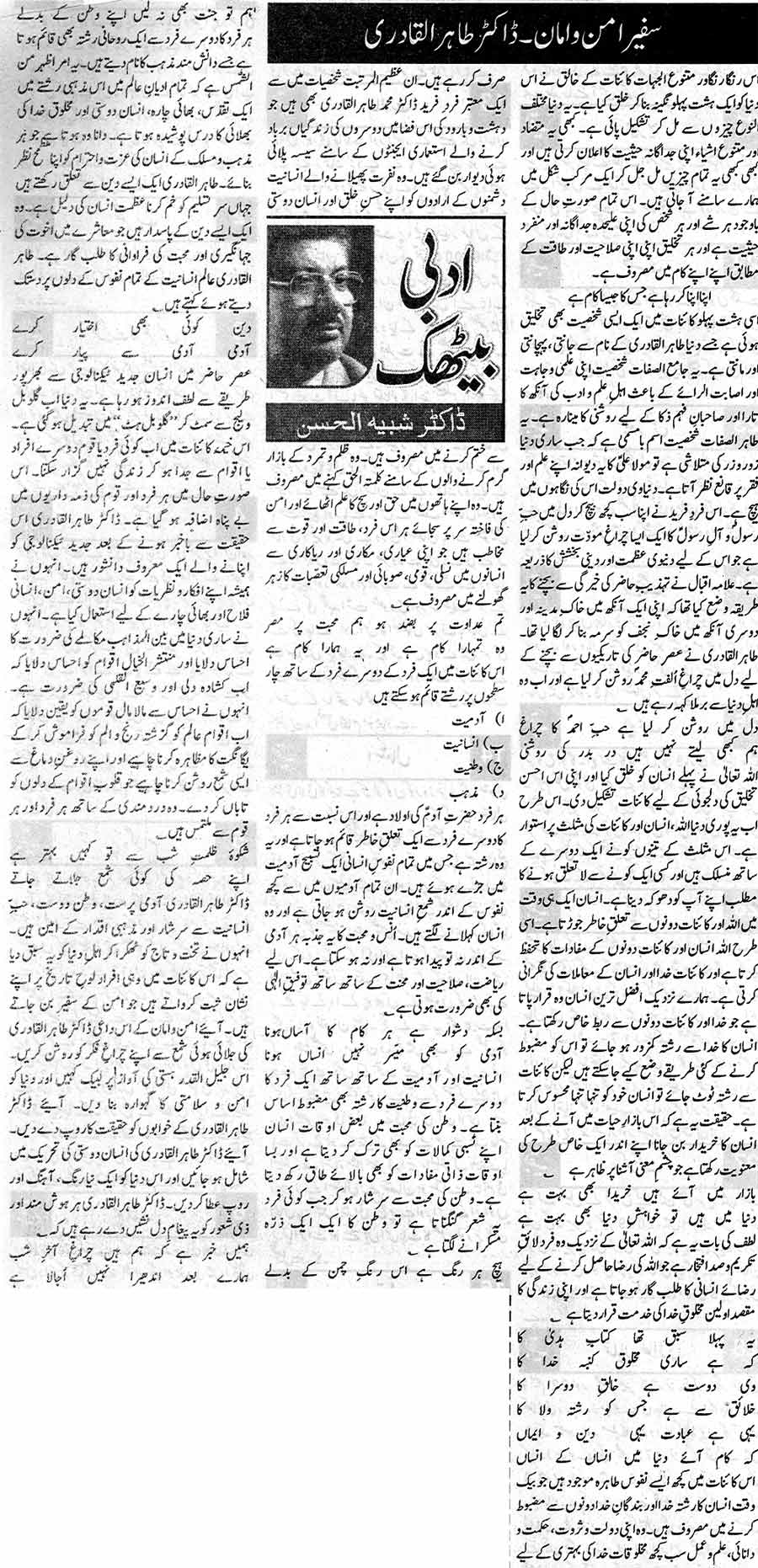 Minhaj-ul-Quran  Print Media CoverageDaily Din Editorial Page