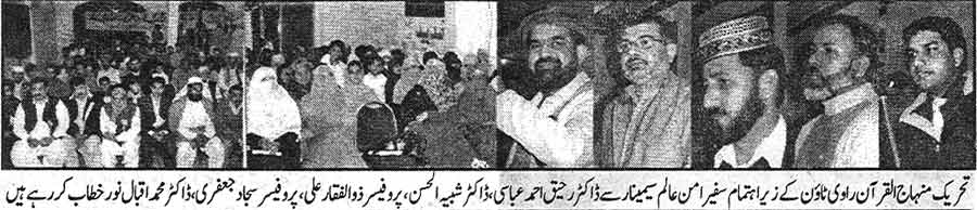تحریک منہاج القرآن Minhaj-ul-Quran  Print Media Coverage پرنٹ میڈیا کوریج Daily Pakistan Page: 20