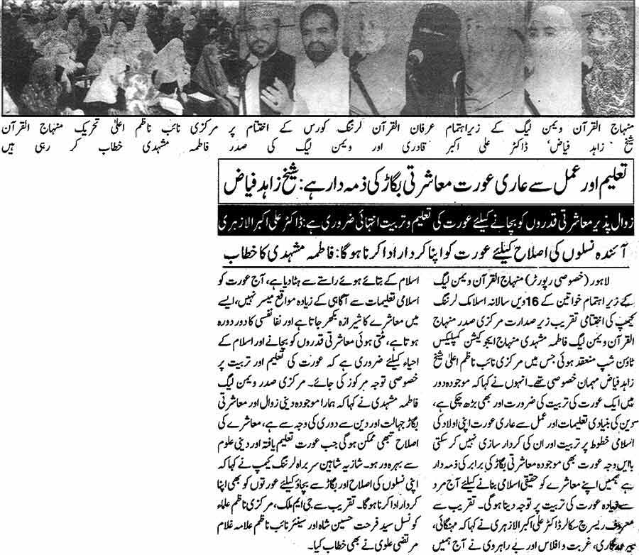 تحریک منہاج القرآن Minhaj-ul-Quran  Print Media Coverage پرنٹ میڈیا کوریج Daily Nawa i Waqt Page: 15