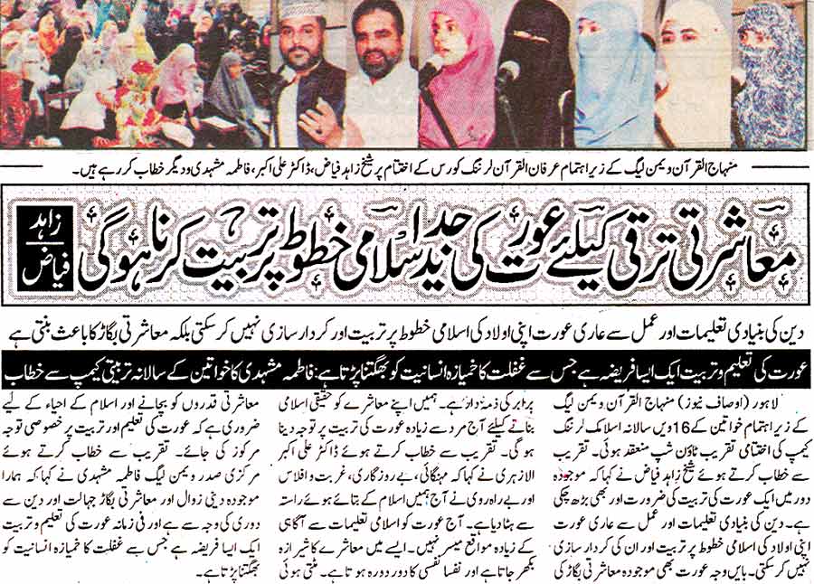 تحریک منہاج القرآن Minhaj-ul-Quran  Print Media Coverage پرنٹ میڈیا کوریج Daily Ausaf Page: 4