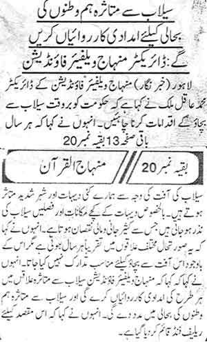 Minhaj-ul-Quran  Print Media CoverageDaily Khabrain Page: 2