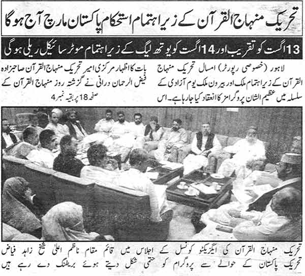 Minhaj-ul-Quran  Print Media Coverage Daily Nawa i Waqt Page: 14