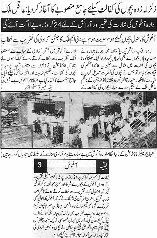 Minhaj-ul-Quran  Print Media Coverage Daily Din Page: 3