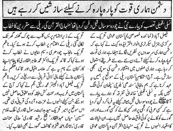 تحریک منہاج القرآن Minhaj-ul-Quran  Print Media Coverage پرنٹ میڈیا کوریج Daily Nawa i Waqt  (Faisalabad News)