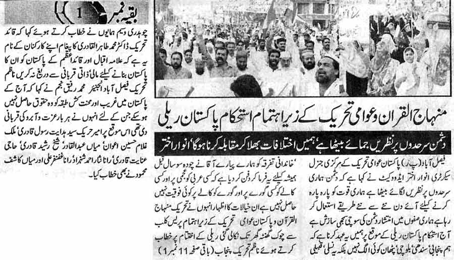 Minhaj-ul-Quran  Print Media Coverage Daily Express  (Faisalabad News)