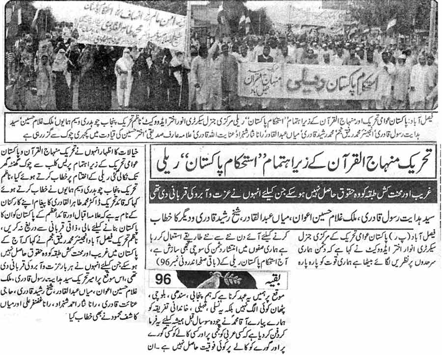 تحریک منہاج القرآن Minhaj-ul-Quran  Print Media Coverage پرنٹ میڈیا کوریج Daily Amn Faisalabad
