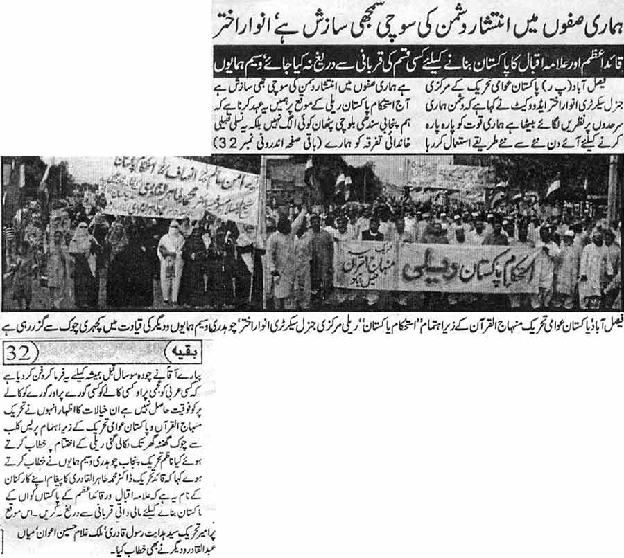 تحریک منہاج القرآن Minhaj-ul-Quran  Print Media Coverage پرنٹ میڈیا کوریج Daily Har Lamha Faisalabad