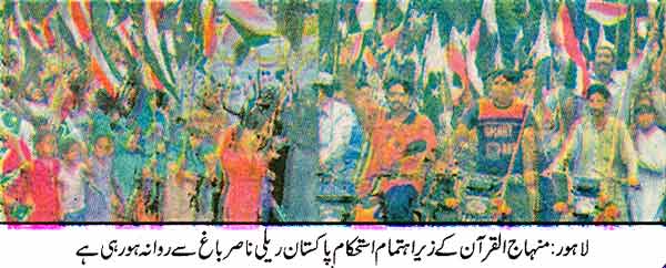تحریک منہاج القرآن Minhaj-ul-Quran  Print Media Coverage پرنٹ میڈیا کوریج Daily Jang Page: 2