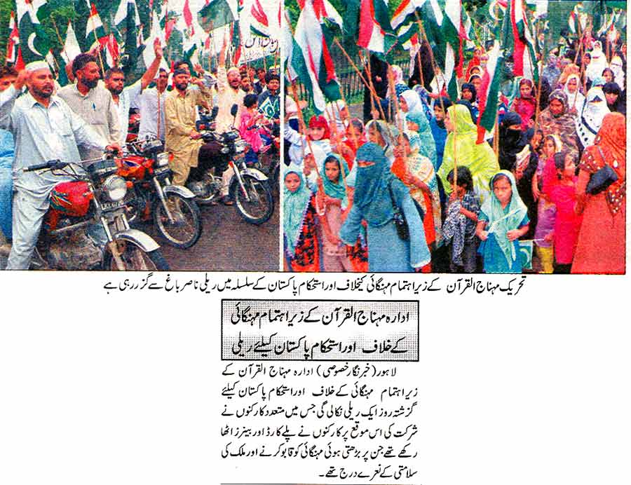 تحریک منہاج القرآن Minhaj-ul-Quran  Print Media Coverage پرنٹ میڈیا کوریج Daily Express Page: 3
