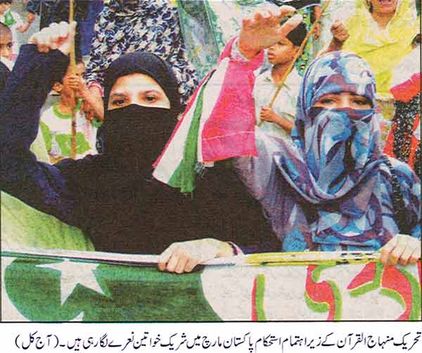 تحریک منہاج القرآن Minhaj-ul-Quran  Print Media Coverage پرنٹ میڈیا کوریج Daily Ajjkal Page: 2