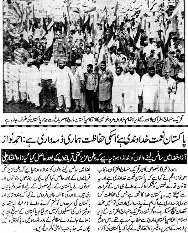 تحریک منہاج القرآن Minhaj-ul-Quran  Print Media Coverage پرنٹ میڈیا کوریج Dialy Jinnah Page: 3