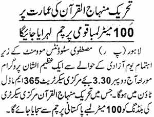 Minhaj-ul-Quran  Print Media Coverage Daily jang Page: 14