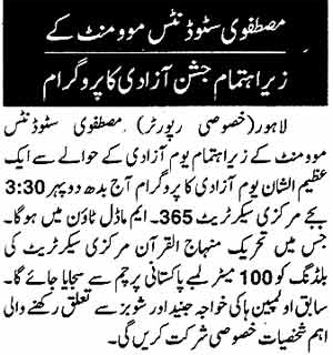 Minhaj-ul-Quran  Print Media Coverage Daily Nawa i Waqt Page: 14