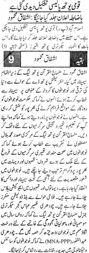 Minhaj-ul-Quran  Print Media Coverage Daily Nawa i Waqt Page: 3