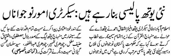 Minhaj-ul-Quran  Print Media CoverageDaily Ajjkal Page: 2