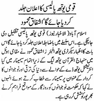 Minhaj-ul-Quran  Print Media CoverageDaily Alakhbar Page: 2