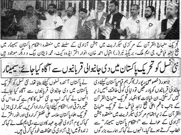 Minhaj-ul-Quran  Print Media Coverage Daily Nawa i Waqt Page: 15