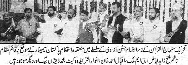 Minhaj-ul-Quran  Print Media Coverage Daily Jang Page: 5