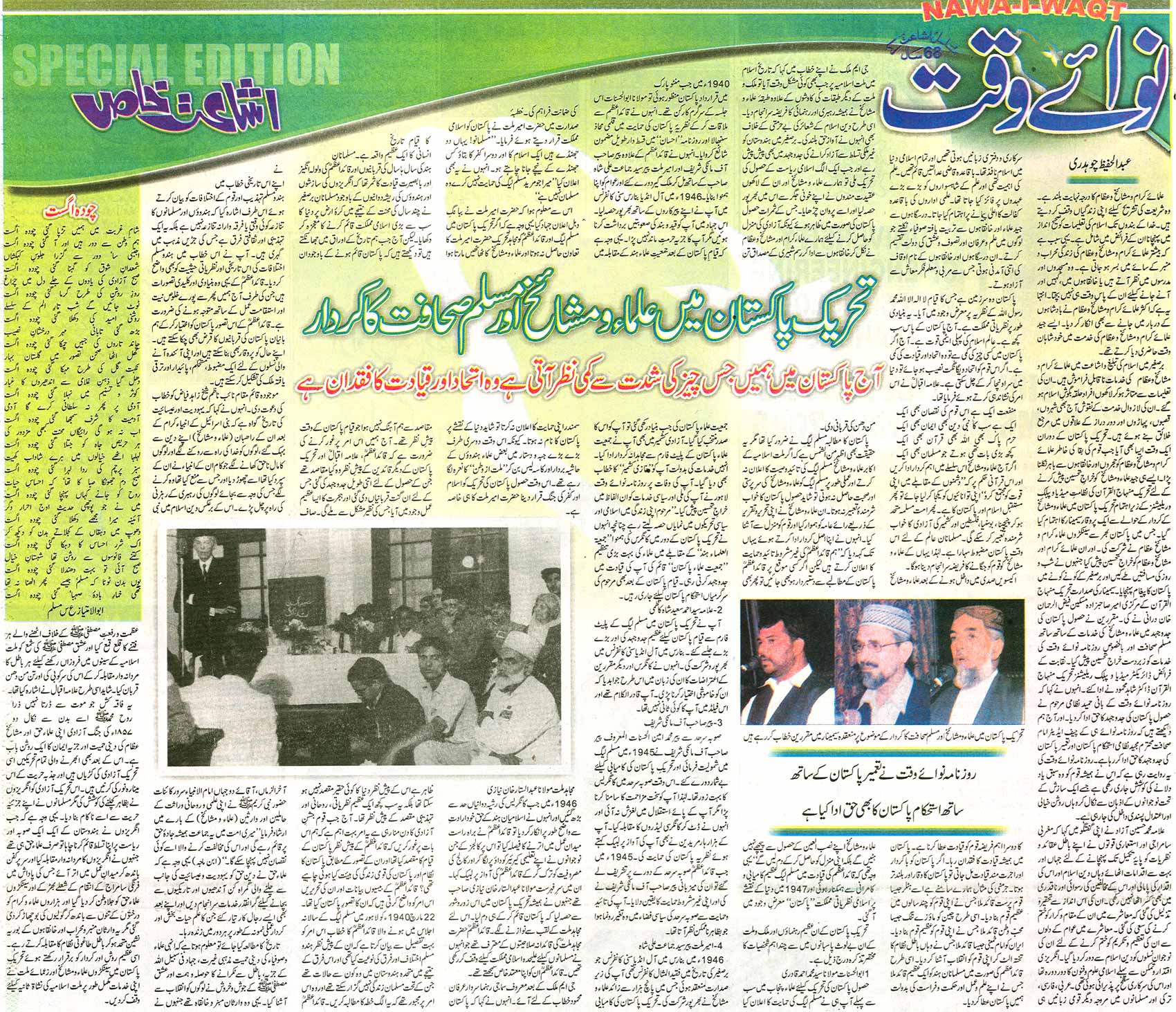 تحریک منہاج القرآن Minhaj-ul-Quran  Print Media Coverage پرنٹ میڈیا کوریج Daily Nawa i Waqt Special Edition