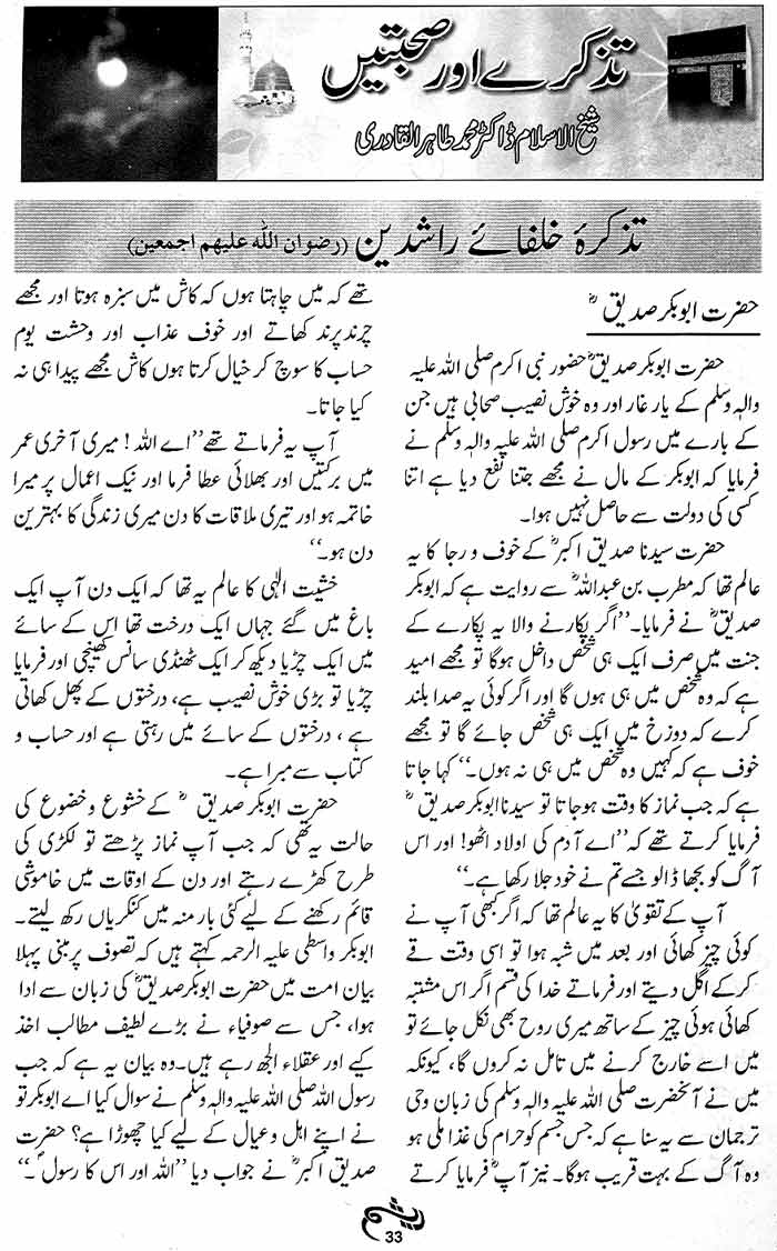 تحریک منہاج القرآن Minhaj-ul-Quran  Print Media Coverage پرنٹ میڈیا کوریج Mahnama Raysham Lahore
