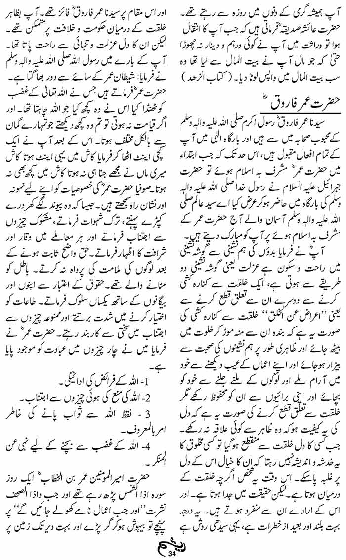 Minhaj-ul-Quran  Print Media Coverage Mahnama Raysham Lahore