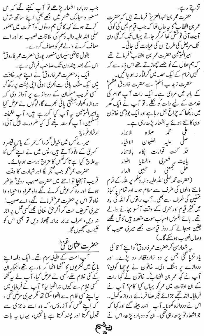 Minhaj-ul-Quran  Print Media CoverageMahnama Raysham Lahore