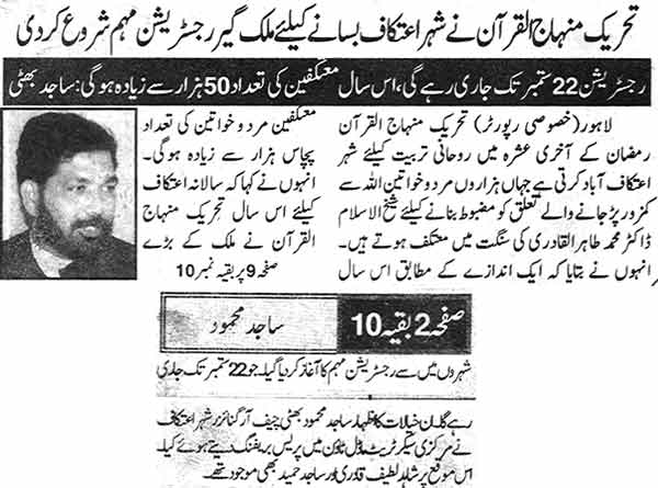 تحریک منہاج القرآن Pakistan Awami Tehreek  Print Media Coverage پرنٹ میڈیا کوریج Daily Nawa i Waqt Page: 2