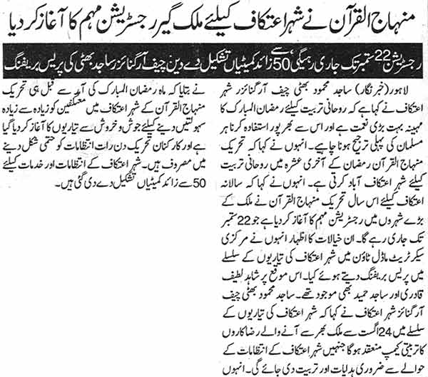 Minhaj-ul-Quran  Print Media CoverageDaily Khabrain Page: 6