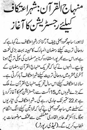 Minhaj-ul-Quran  Print Media Coverage Daily Aaj Kal Page: 2