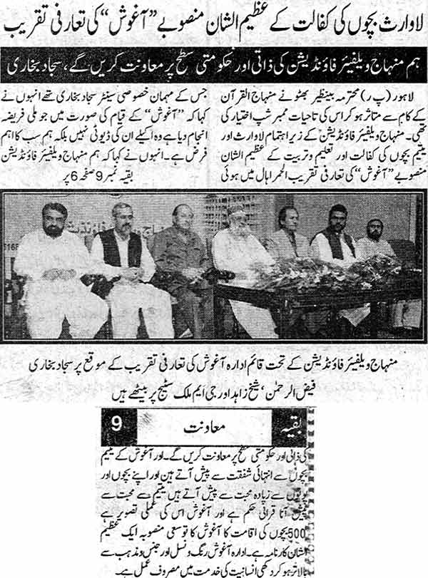 Minhaj-ul-Quran  Print Media Coverage Daily Din Page : 3