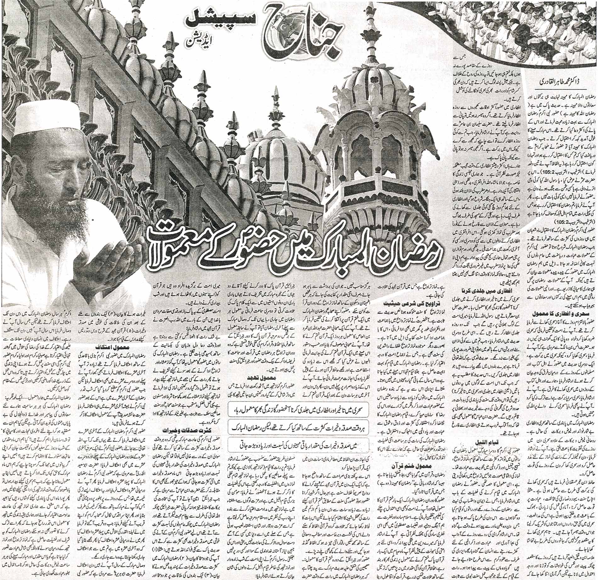 Minhaj-ul-Quran  Print Media Coverage Daily Jinnah Special Edition
