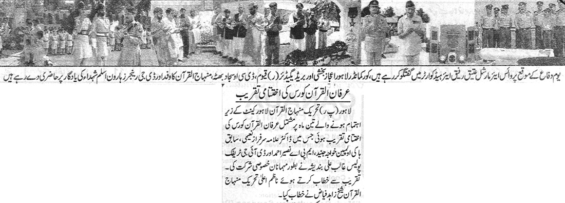 Minhaj-ul-Quran  Print Media Coverage Daily Jang Page: 5