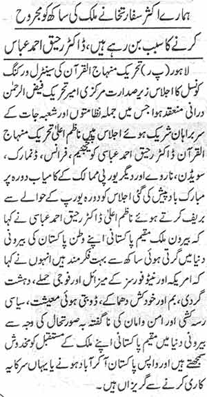 Minhaj-ul-Quran  Print Media Coverage Daily Islam Page: 7