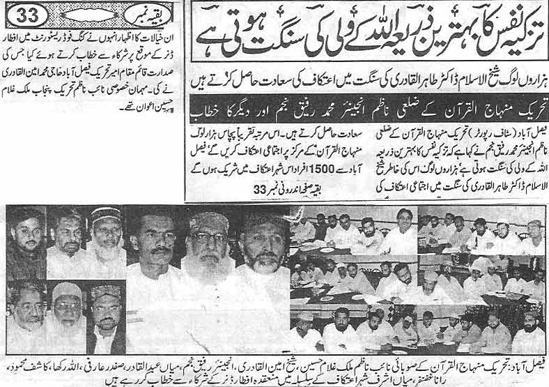 Minhaj-ul-Quran  Print Media Coverage Daily Pegham (Faisalabad)
